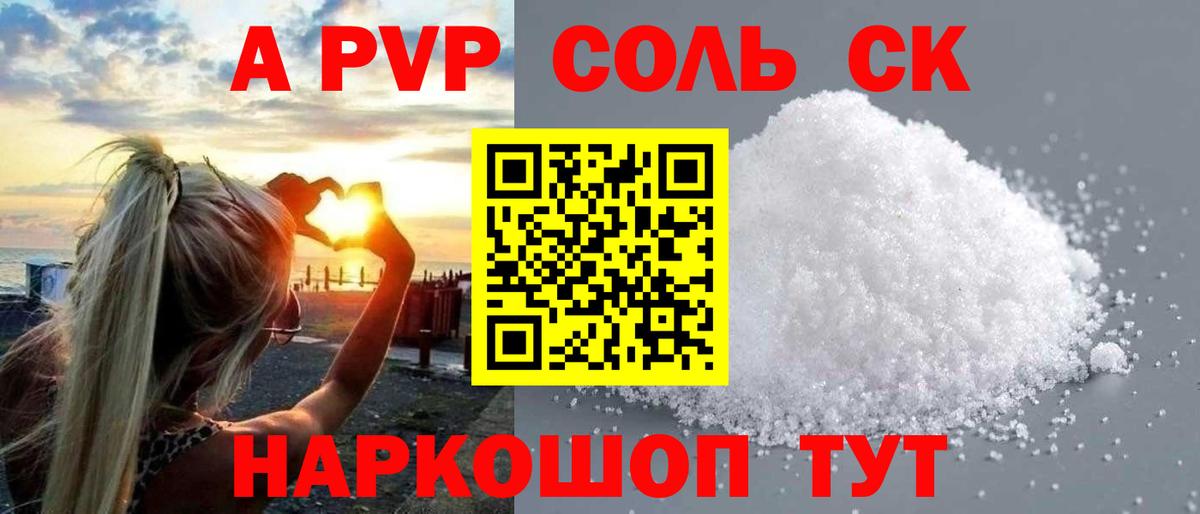 магазин продажи   Alpha PVP  A PVP Crystall  Вход с VPN  Мариинск  APVP Crystall  Альфа ПВП VHQ 
