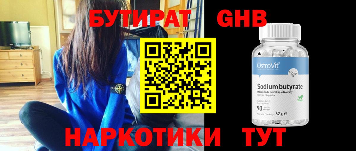 БУТИРАТ бутик Мариинск