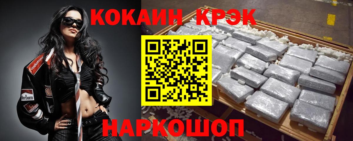 КОКАИН Боливия  Cocaine FishScale  купить наркотики цена  COCAIN  Вход с VPN  Мариинск 