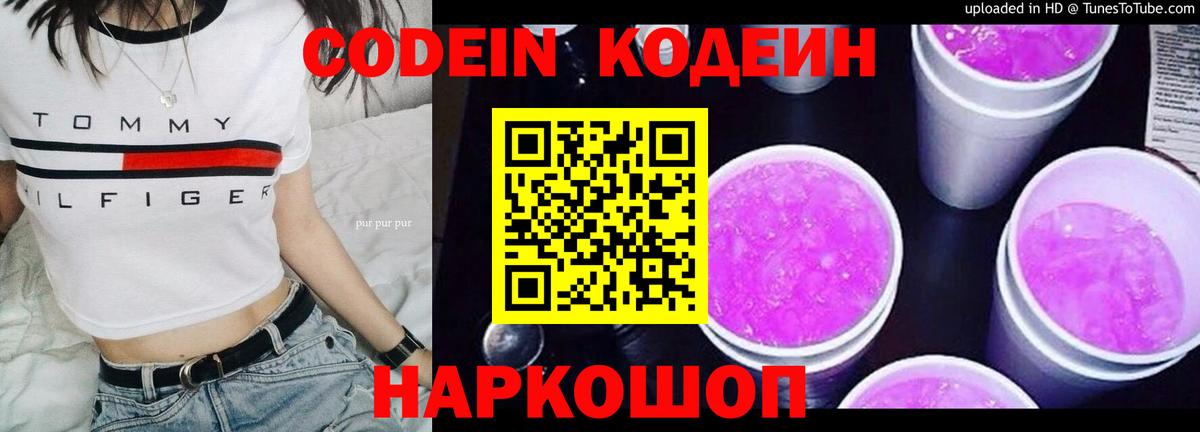 Мариинск  Кодеиновый сироп Lean напиток Lean (лин)  Вход с VPN 