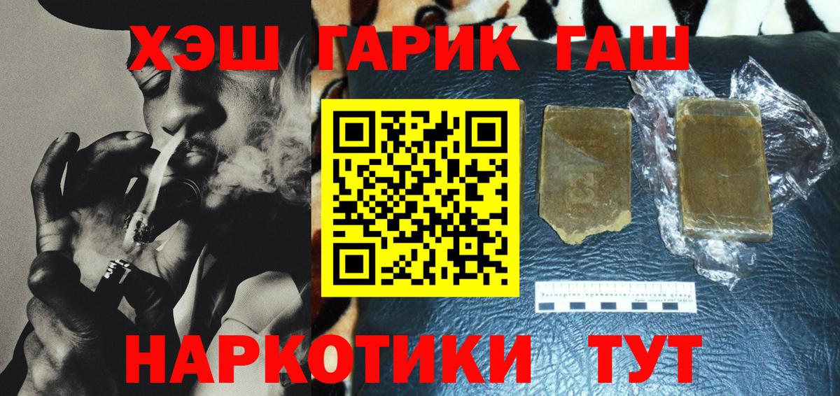 Мариинск  ГАШИШ гашик  Вход с VPN 