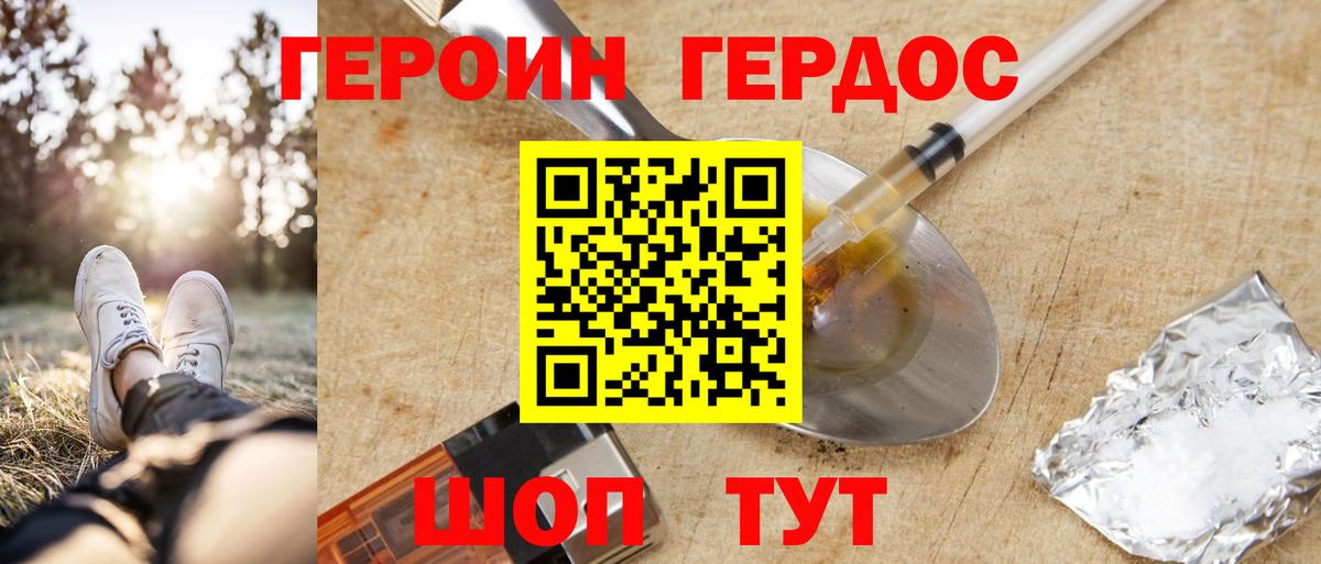 Мариинск  ГЕРОИН белый  Вход с VPN 
