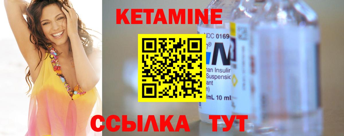 КЕТАМИН VHQ Мариинск