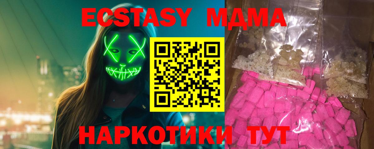 МДМА кристаллы  MDMA  Мариинск  Вход с VPN  МДМА кристаллы 