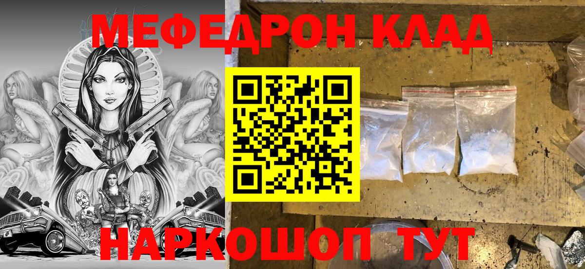 Меф  Меф мука  Мефедрон VHQ  Мефедрон  Мариинск  Вход с VPN 