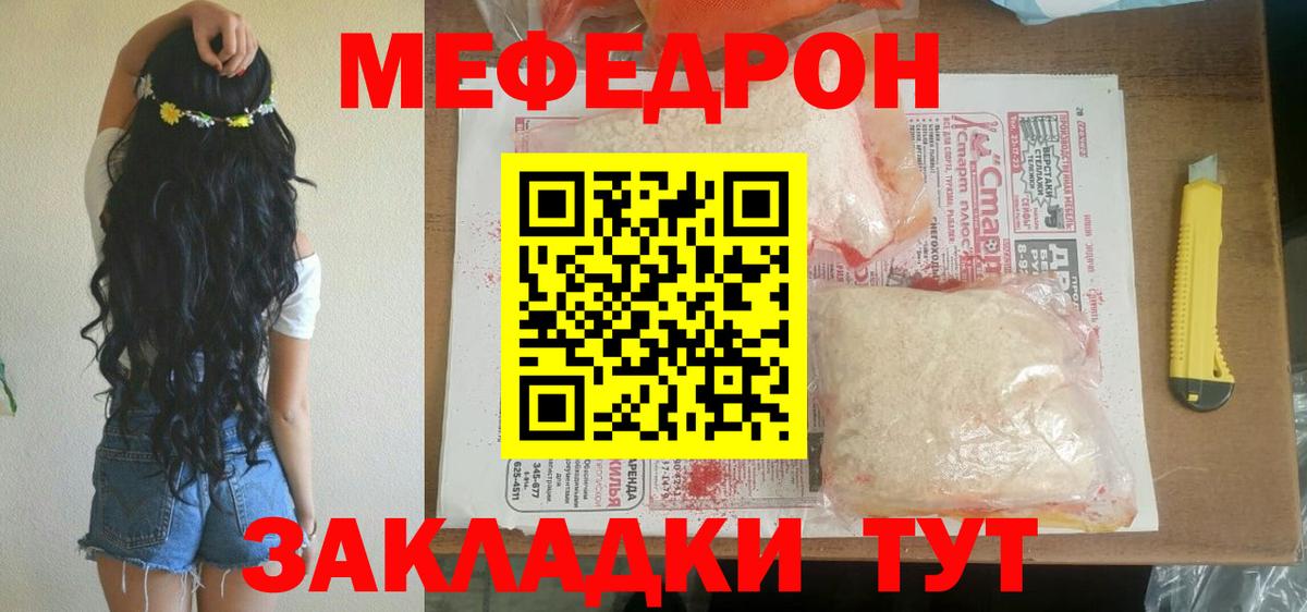 Меф мука Мариинск
