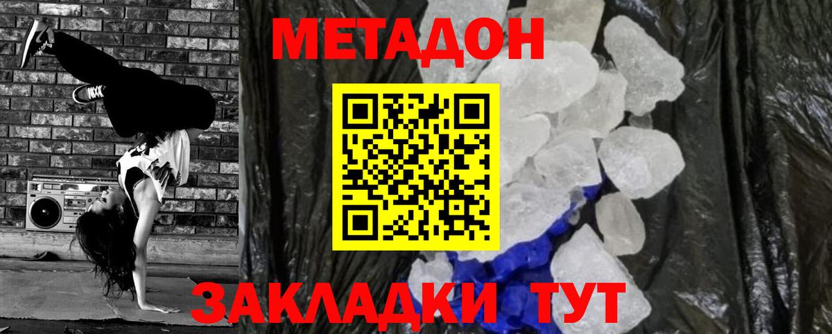 МЕТАДОН белоснежный  Вход с VPN  МЕТАДОН VHQ  Мариинск 