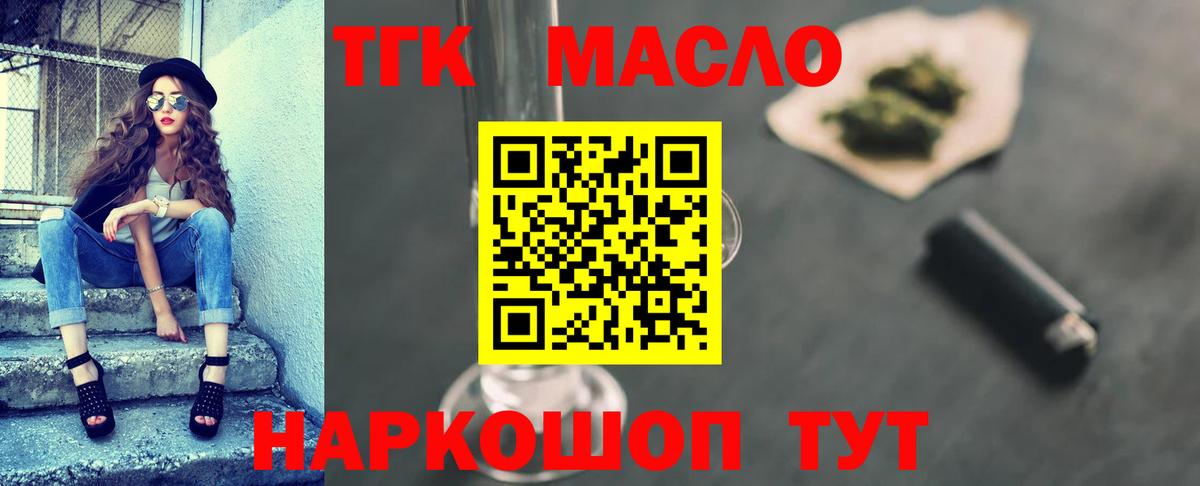 ТГК концентрат  Вход с VPN  Мариинск  Дистиллят ТГК вейп с тгк 