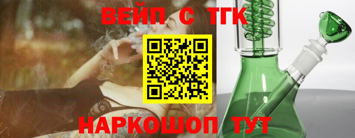 ТГК вейп с тгк Мариинск